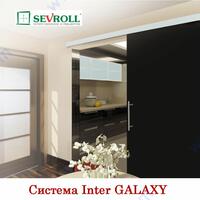 Система Inter GALAXY SEVROLL за плъзгащи интериорни врати 