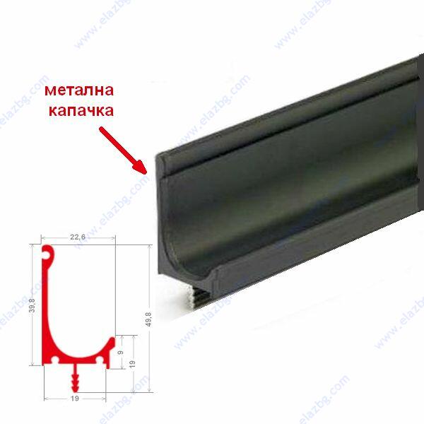 Кант дръжка за чекмеджета -ЧЕРЕН МАТ, 3м | Елаз - Мебелен обков