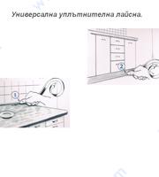 Универсално уплътнение за фуги